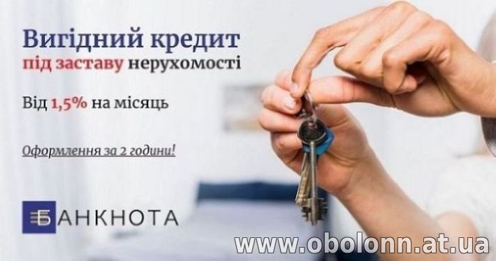 Фінансування під заставу майна від компанії Банкнота