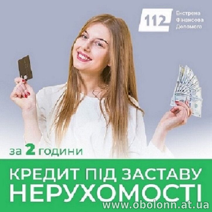 Приватне кредитування під заставу житла без поручителів Київ.
