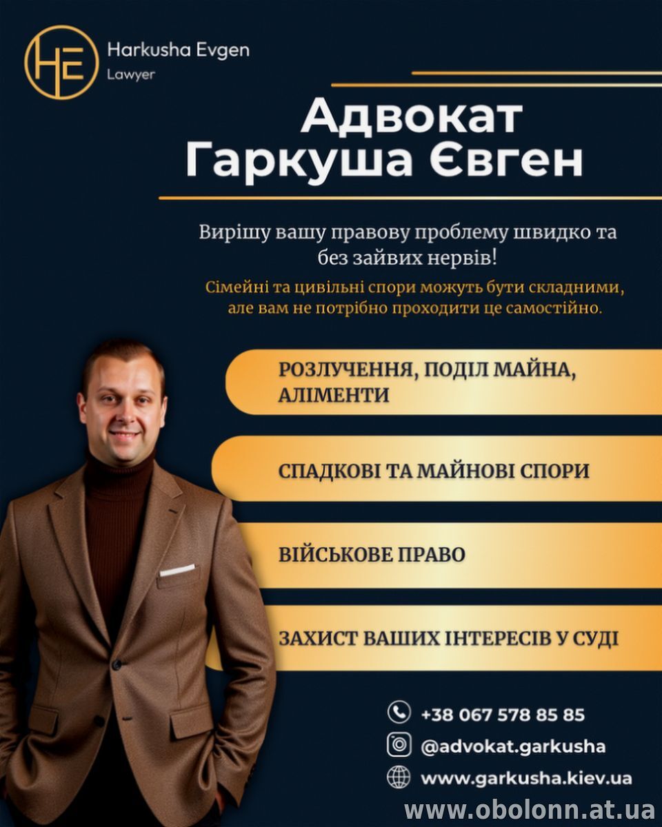 Юрист по розлученню та поділу майна Київ.