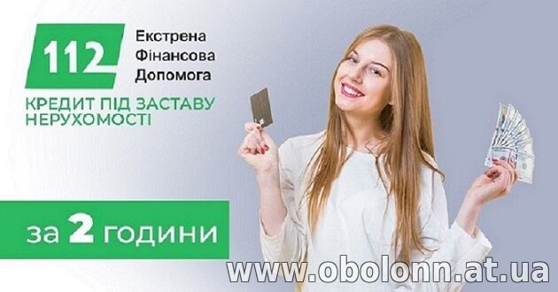 Кредит під заставу житла з будь-якою кредитною історією.