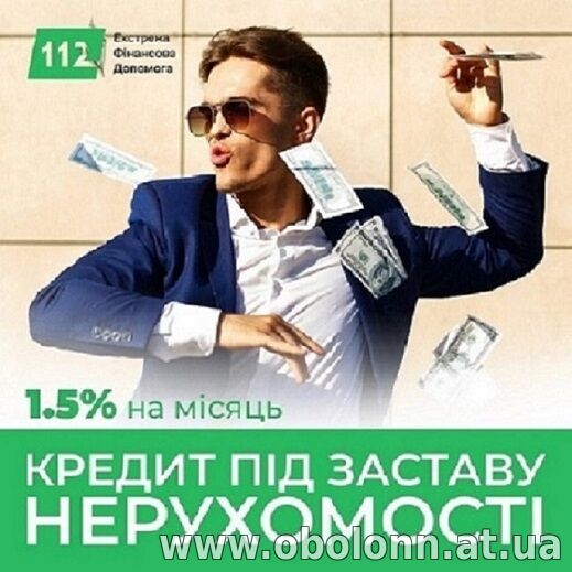 Швидка фінансова допомога під заставу житла Київ.