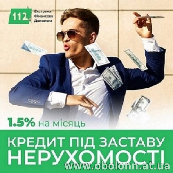Гроші під заставу нерухомості Київ готівкою в день звернення.